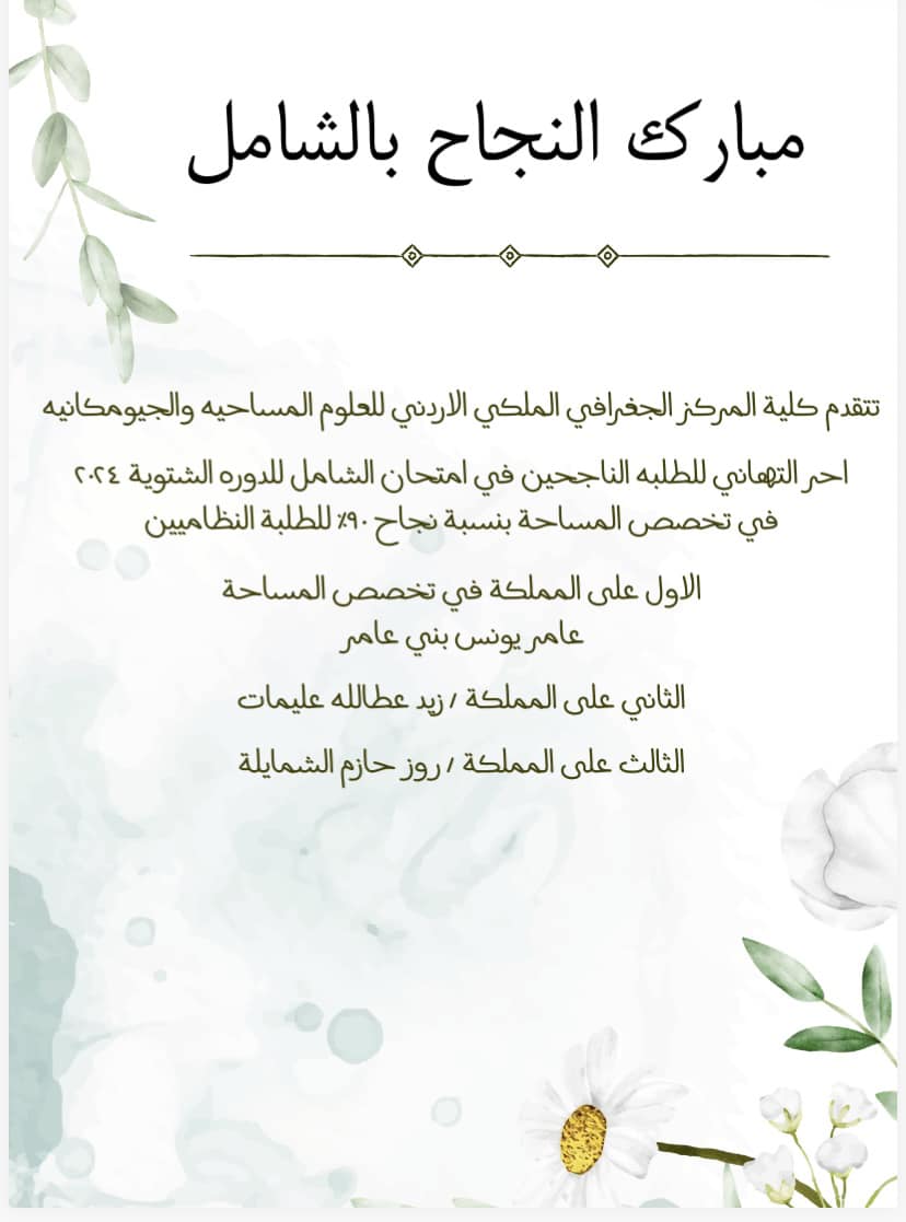 تهنئة نجاح 